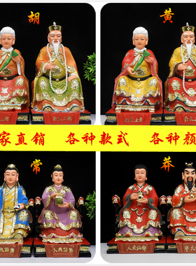 胡三太爷太奶像树脂彩绘