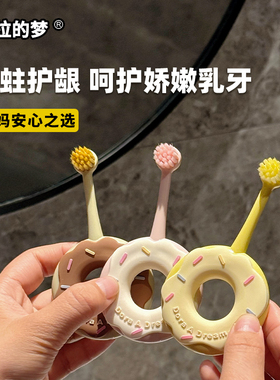 DoraADream朵拉的梦甜甜圈儿童牙刷0-3到6到12岁换牙期细软毛护龈