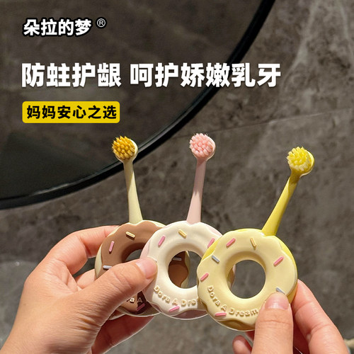DoraADream朵拉的梦甜甜圈儿童牙刷0-3到6到12岁换牙期细软毛护龈