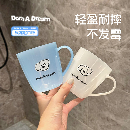 DoraADream果冻杯漱口牙杯高颜值卡通防摔霉卫生简约成人情侣男女