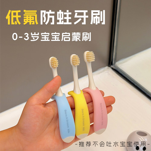 挡板牙刷0-3岁含氟防蛀朵拉的梦