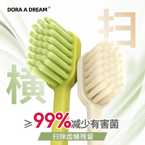 朵拉的梦成人牙刷软毛抗菌宽头