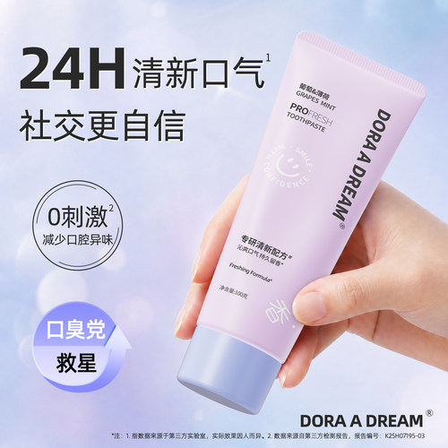 DoraADream朵拉的梦清新牙膏成人防蛀含氟清新口气去口臭男女士
