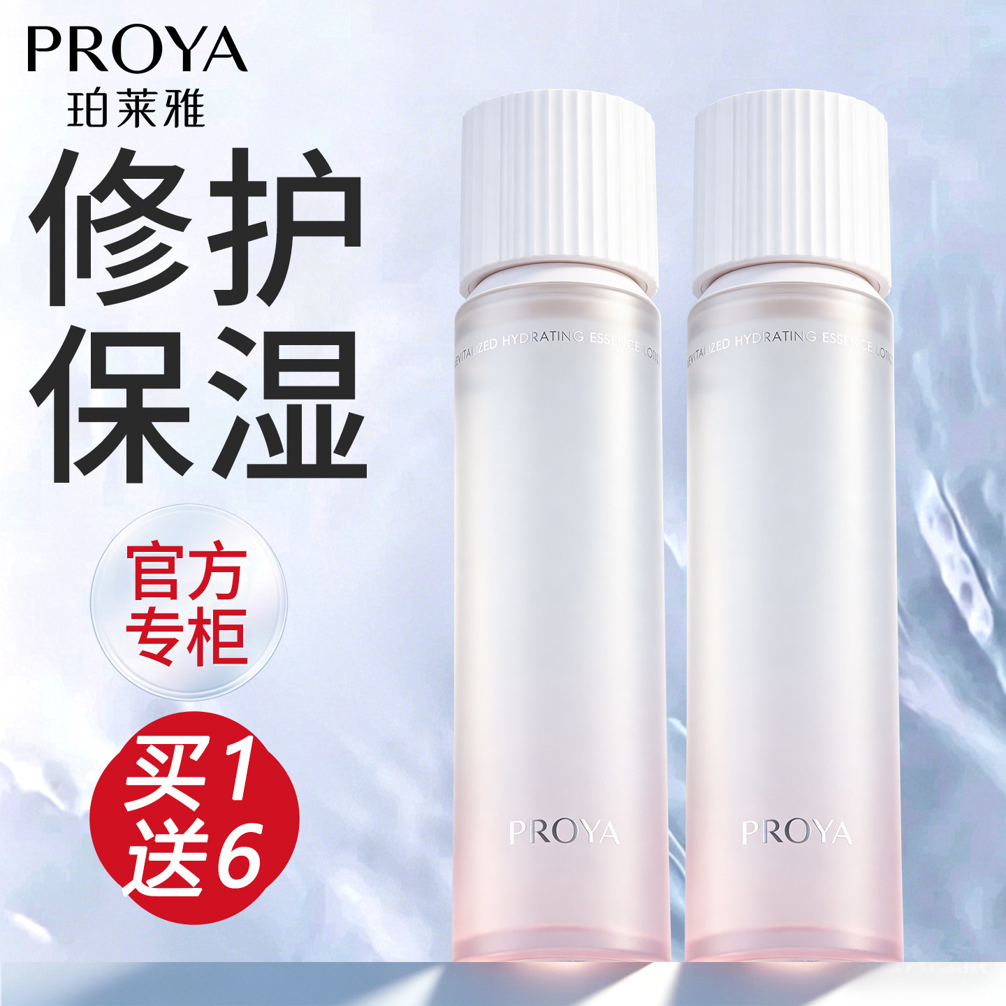 珀莱雅循环保湿水舒缓修护爽肤水