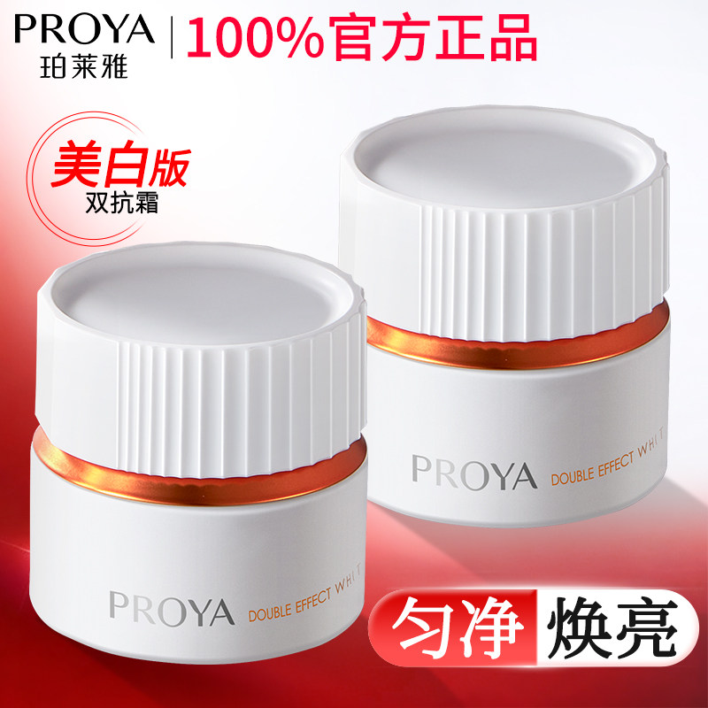 珀莱雅双抗面霜美白淡斑抗皱紧致补水保湿修护滋养官方旗舰店正品