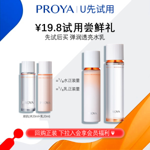 【U先试用】珀莱雅双抗水乳20ml+20ml小样试用装官方旗舰店正品