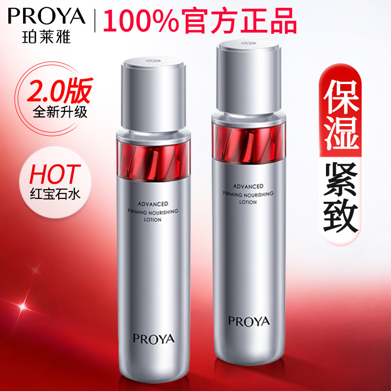 珀莱雅红宝石爽肤水补水保湿水抗皱紧致水乳套装官方旗舰店正品女