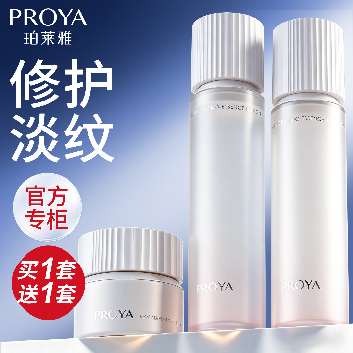 珀莱雅水乳套装正品官方旗舰店补水保湿控油化妆品护肤品全套套盒