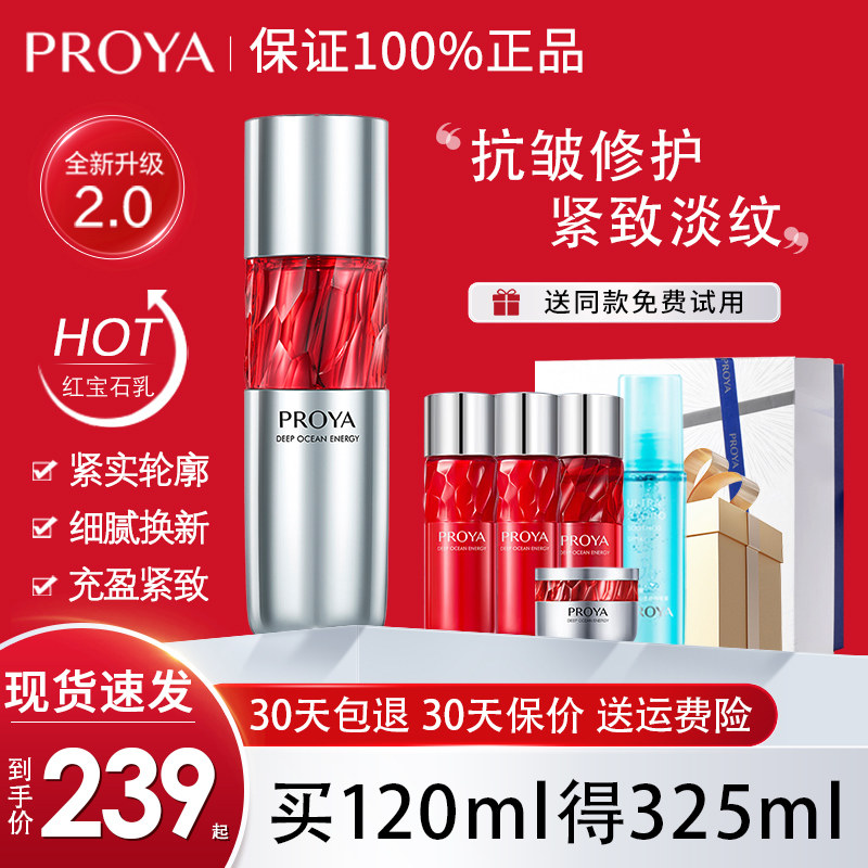 珀莱雅红宝石乳液活肤乳抗皱淡纹抗初老玵泊莱雅官方旗舰店正品