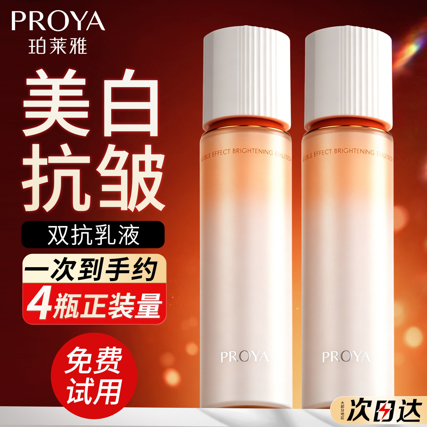 珀莱雅双抗乳液抗皱紧致美白淡斑修护补水保湿乳霜官方旗舰店正品