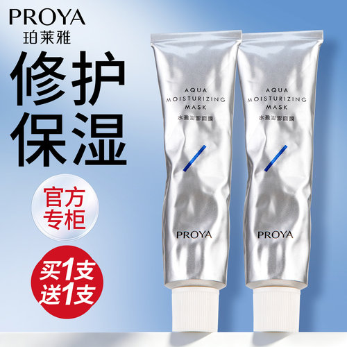 珀莱雅解渴涂抹式面膜官方旗舰店