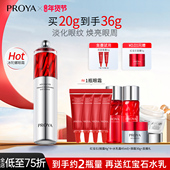 珀莱雅红宝石眼霜抗皱紧致淡化细纹黑眼圈滋养保湿 官方旗舰店正品