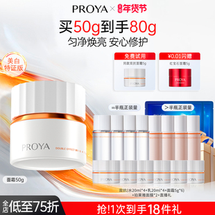 珀莱雅双抗面霜美白淡斑抗皱紧致补水保湿修护滋养官方旗舰店正品