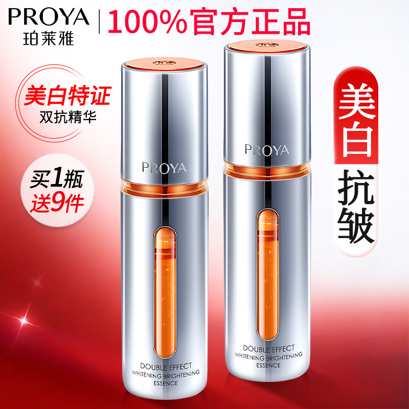 珀莱雅双抗精华液美白淡斑抗皱紧致保湿修护舒缓油官方旗舰店正品