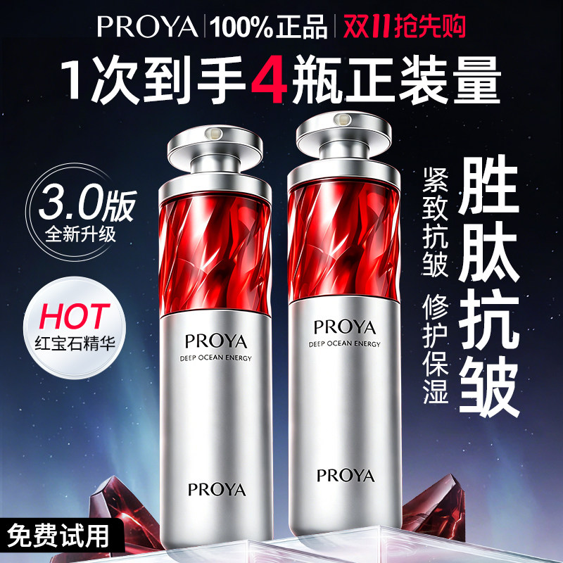 珀莱雅红宝石精华液官方旗舰店