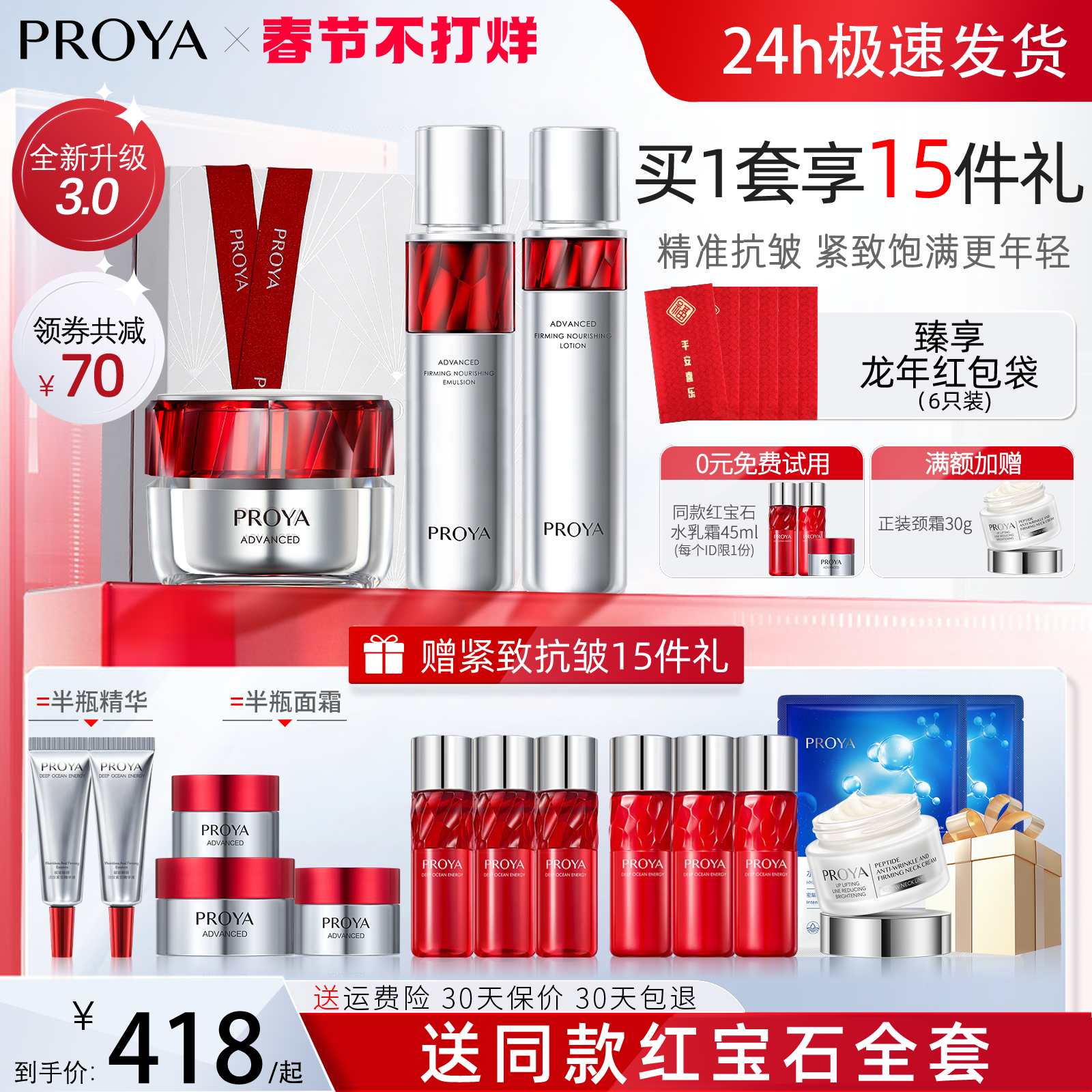 珀莱雅红宝石水乳套装抗初老护肤化妆品泊玵莱雅官网官方旗舰店