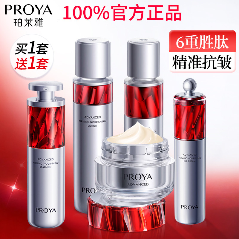 珀莱雅红宝石面霜套装水乳化妆护肤品抗皱紧致官方旗舰店正品礼盒