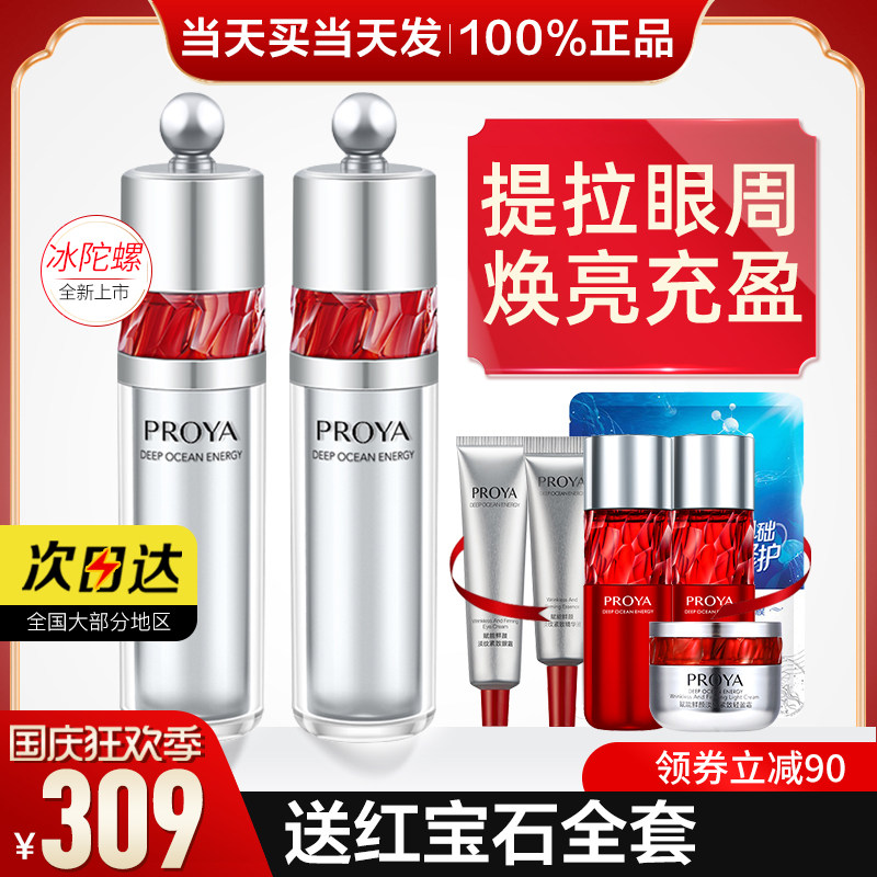 珀莱雅红宝石冰陀螺眼霜淡化黑眼圈去细纹眼袋抗皱旗舰店官方正品