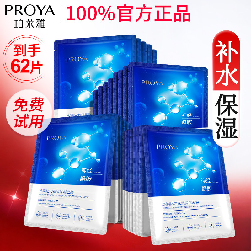 珀莱雅水润活力密集保湿面膜补水锁水官方旗舰店正品柏莱雅泊莱雅