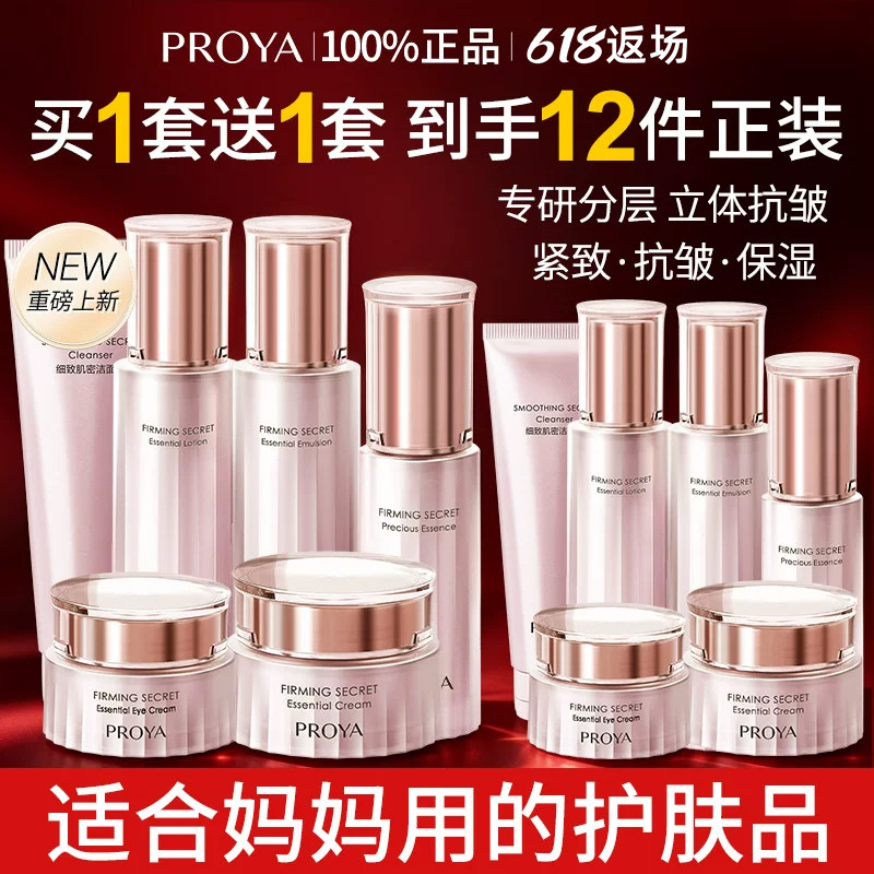 珀莱雅水乳套装紧致肌密抗皱化妆护肤品中年妈妈款官方旗舰店正品