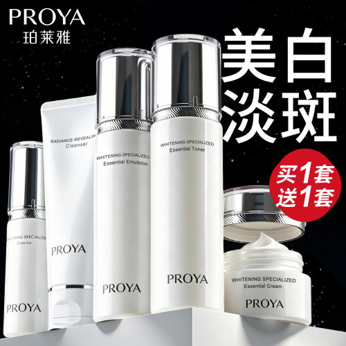 珀莱雅光感水乳套装美白抗皱紧致