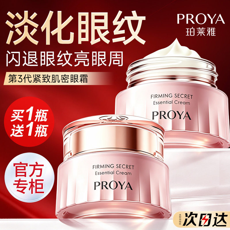 珀莱雅紧致肌密眼霜提拉紧致正品