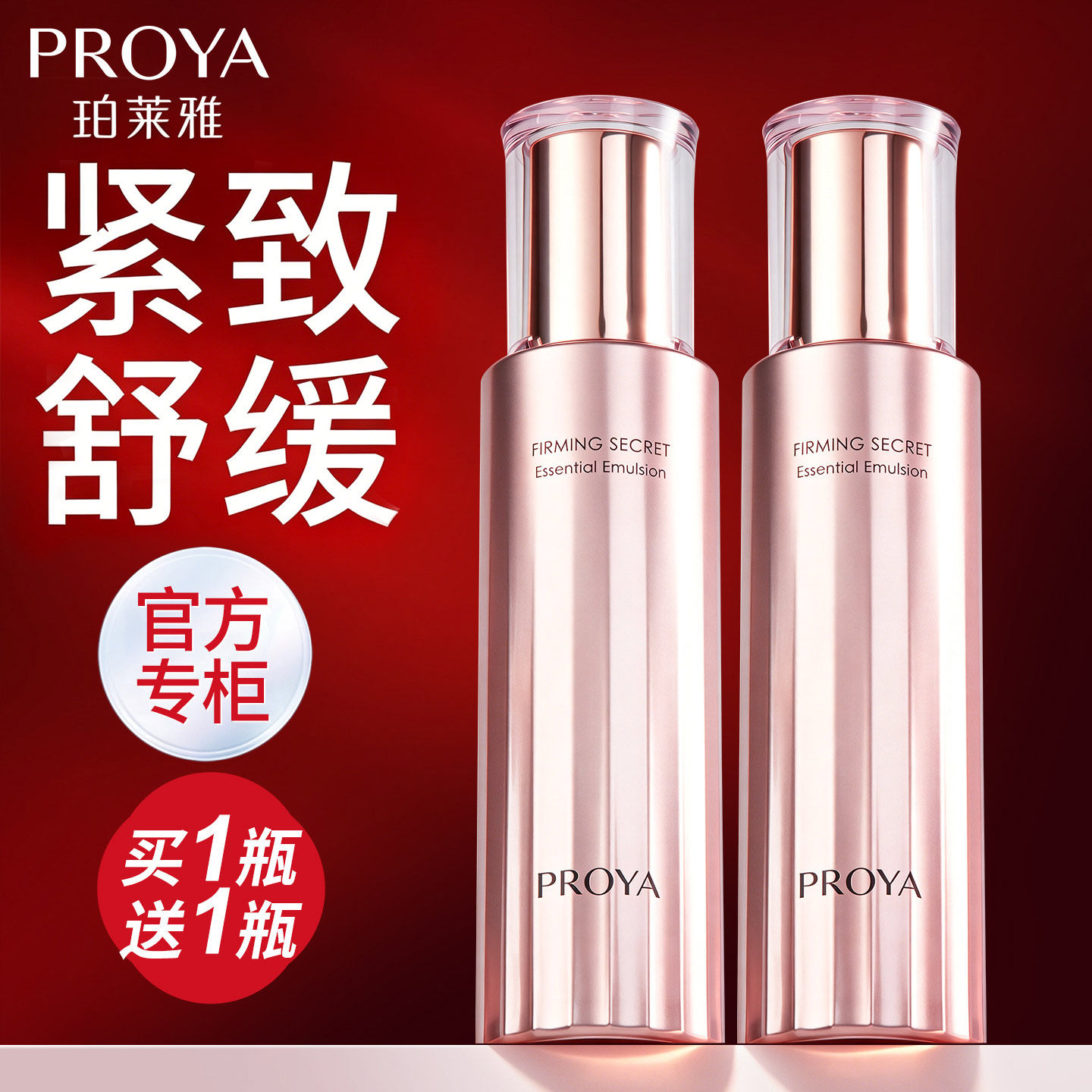 珀莱雅紧致肌密精萃乳液补水保湿抗皱修护舒缓滋养官方旗舰店正品