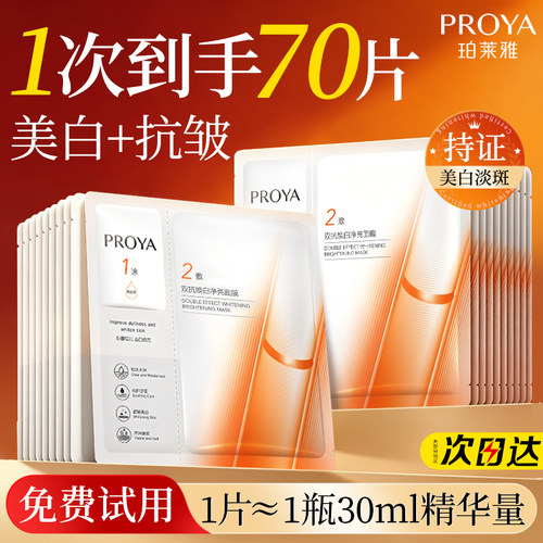 珀莱雅双抗面膜官方旗舰店正品女
