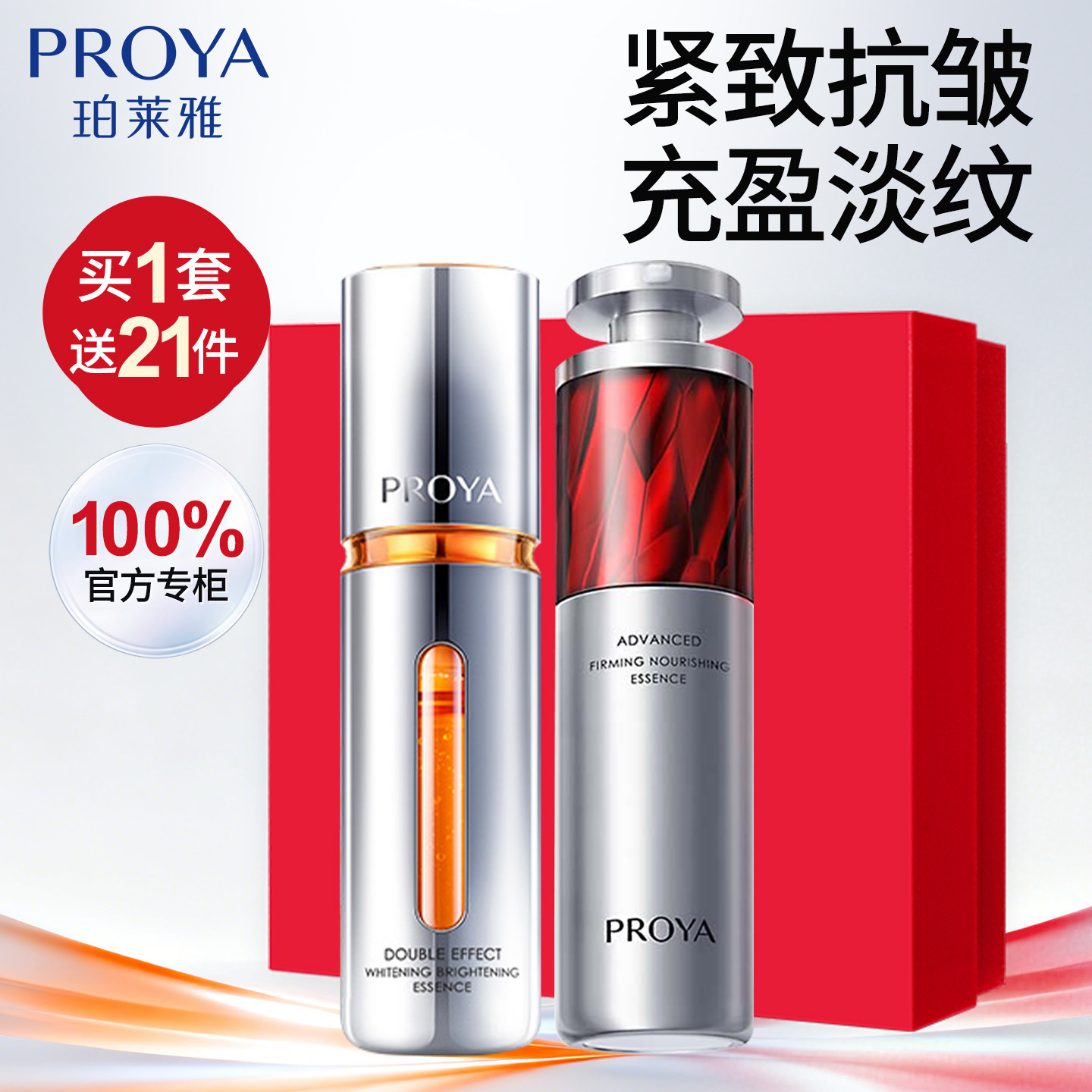 珀莱雅双抗+红宝石精华液早c晚a抗皱紧致美白淡斑官方旗舰店正品