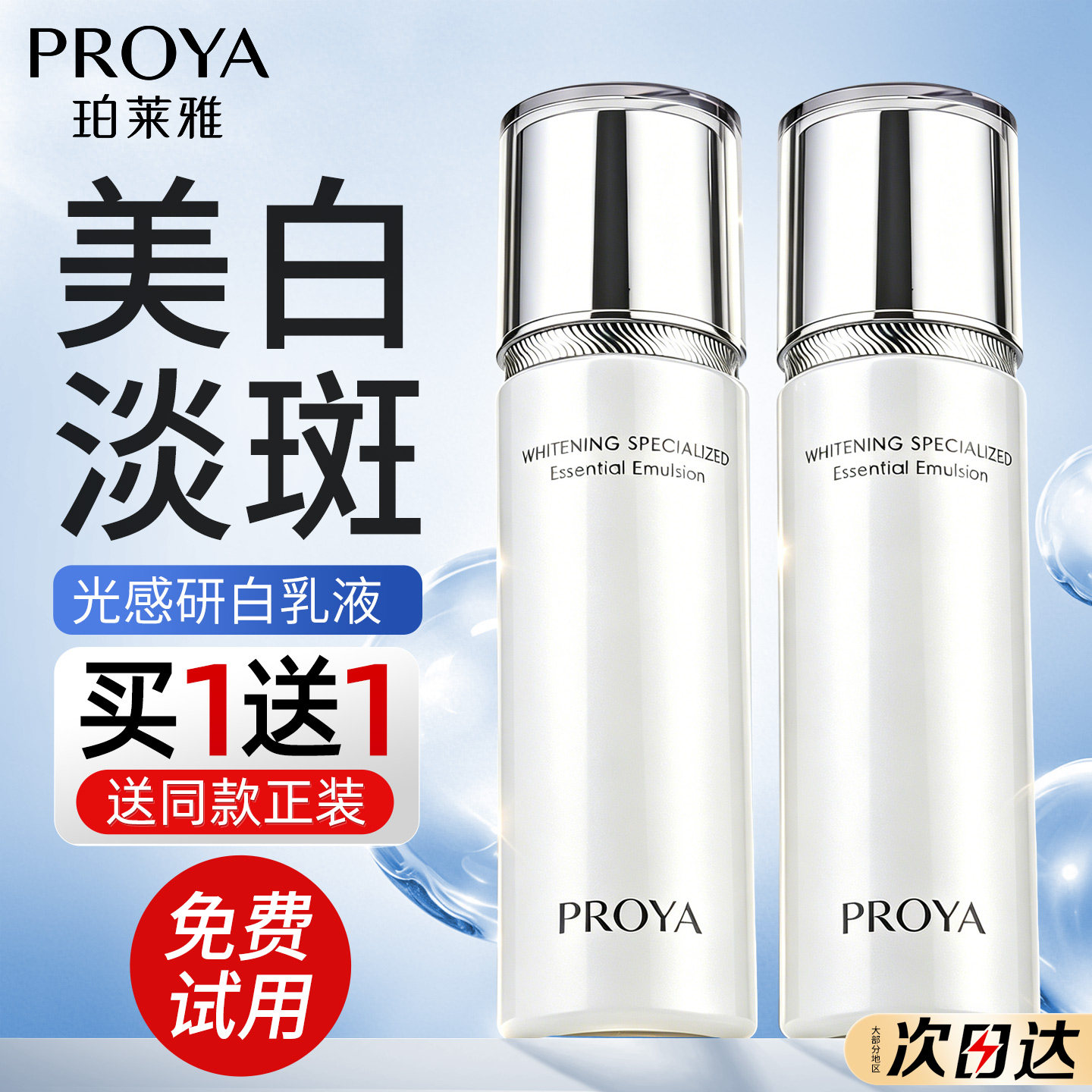 珀莱雅光感研白精华乳液美白淡斑抗皱紧致补水保湿官方旗舰店正品