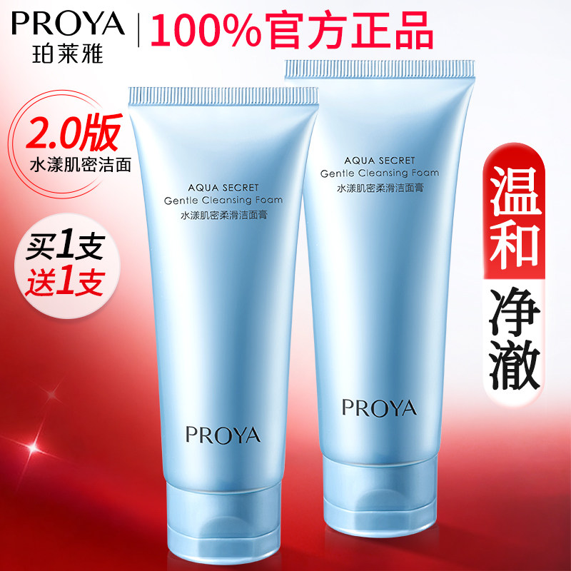 珀莱雅水漾肌密洗面奶女正品补水保湿深层清洁洁面乳膏官方旗舰店