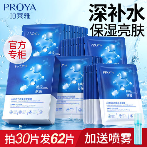 珀莱雅补水保湿面膜官方旗舰店