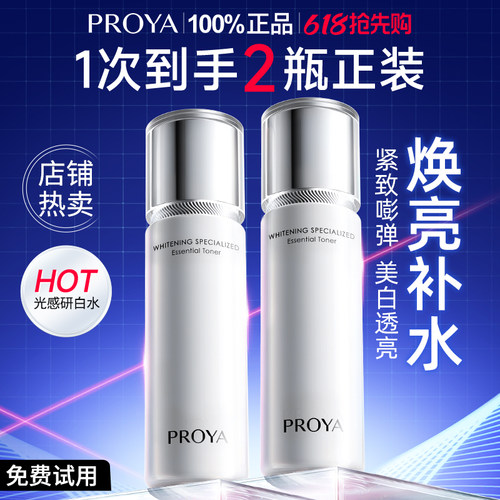 珀莱雅光感研白爽肤水淡斑美白女