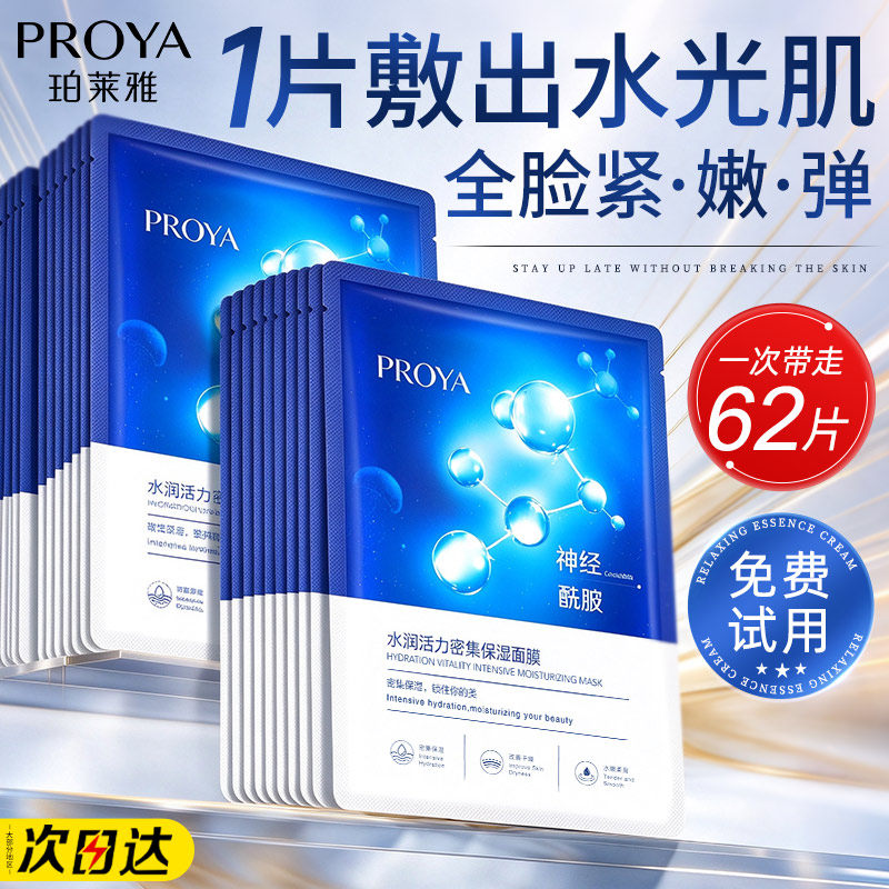 珀莱雅玻尿酸补水面膜日常保湿贴片式水润活力官方旗舰店正品官网