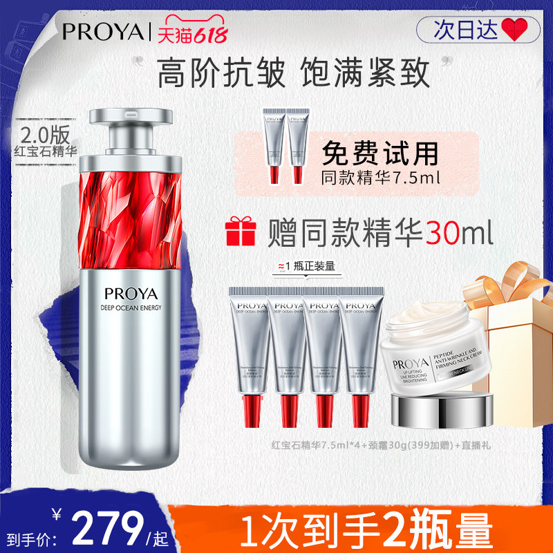 【618抢购】珀莱雅红宝石精华液2.0抗皱紧致A醇视黄醇淡化细纹