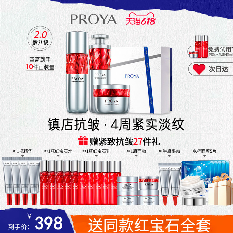 【618抢购】珀莱雅红宝石水乳套装紧致抗皱护肤品泊玵莱雅官网