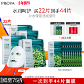 珀莱雅小球藻面膜补水保湿 锁水海藻清洁提亮肤色官方旗舰店正品 女