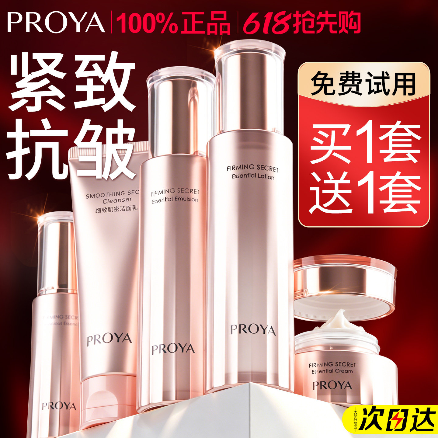 珀莱雅水乳套装紧致肌密抗皱化妆护肤品中年妈妈款官方旗舰店正品
