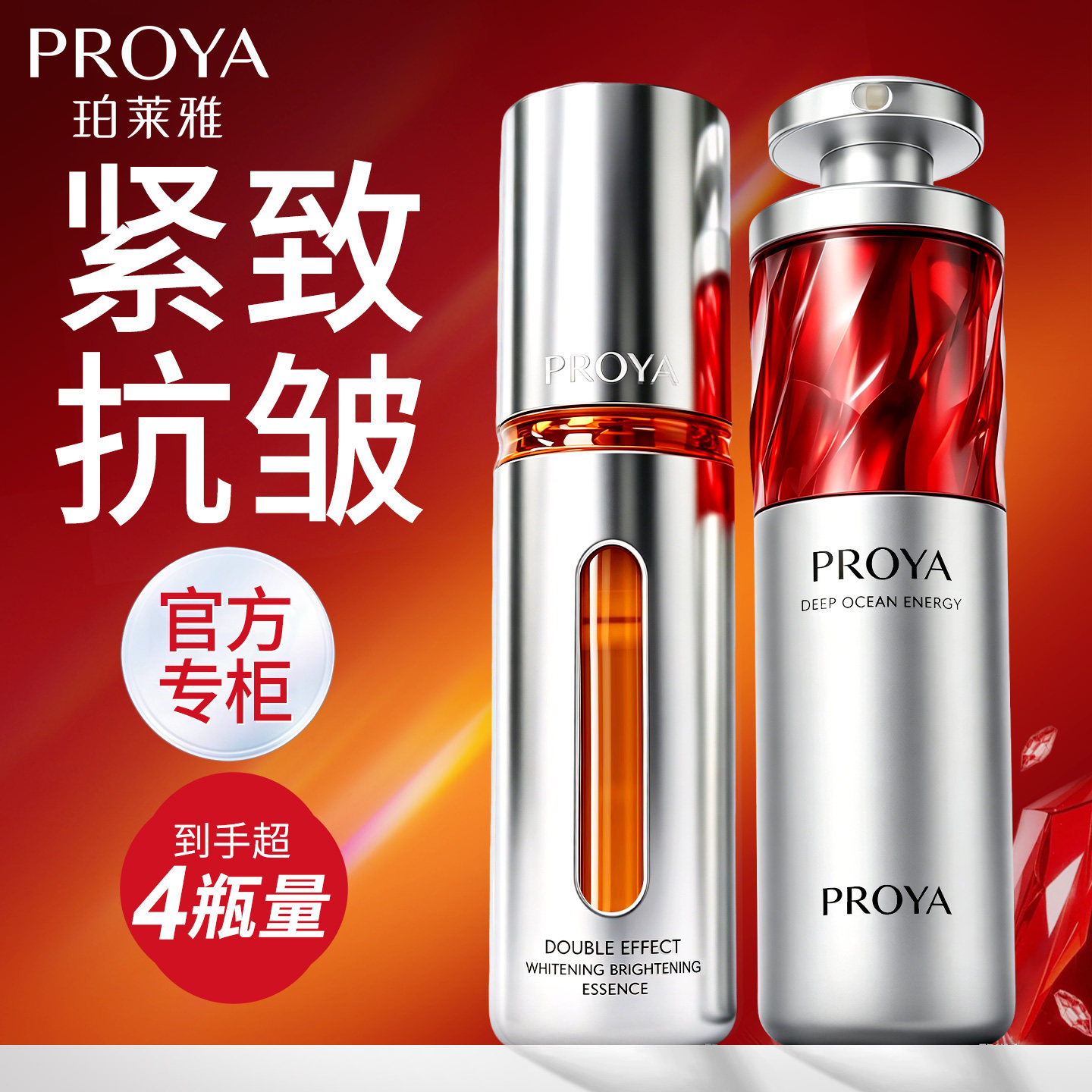 珀莱雅双抗+红宝石精华液早c晚a抗皱淡纹紧致保湿官方旗舰店正品