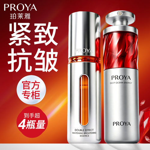 珀莱雅早C晚A双抗精华液组合正品
