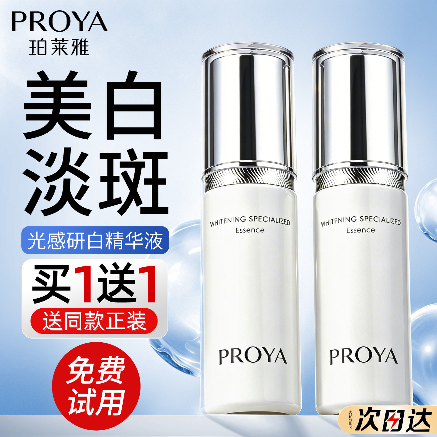 珀莱雅光感研白精华液紧致舒缓美白提亮肤色保湿官方旗舰店正品女