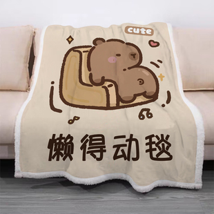 懒得动毯卡皮巴拉毛毯儿童毯子家用盖毯休闲毯幼儿园午睡毯空调毯