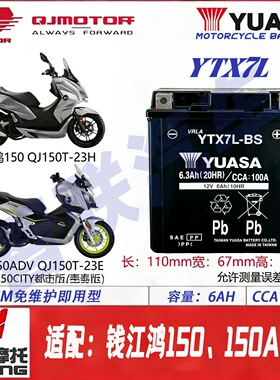 适配钱江QJ鸿150 鸿150ADV QJ150T-23H-23E踏板摩托车电瓶蓄电池