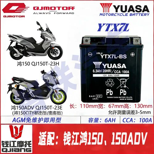 适配钱江QJ鸿150 鸿150ADV QJ150T-23H-23E踏板摩托车电瓶蓄电池