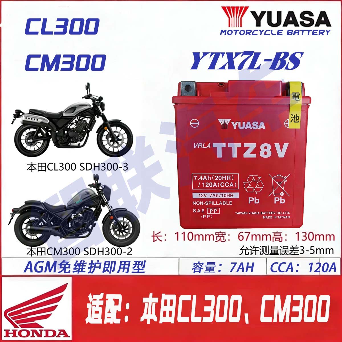 适配本田clc300 cm300 SDH300-2-3 摩托车电瓶12V通用蓄电池