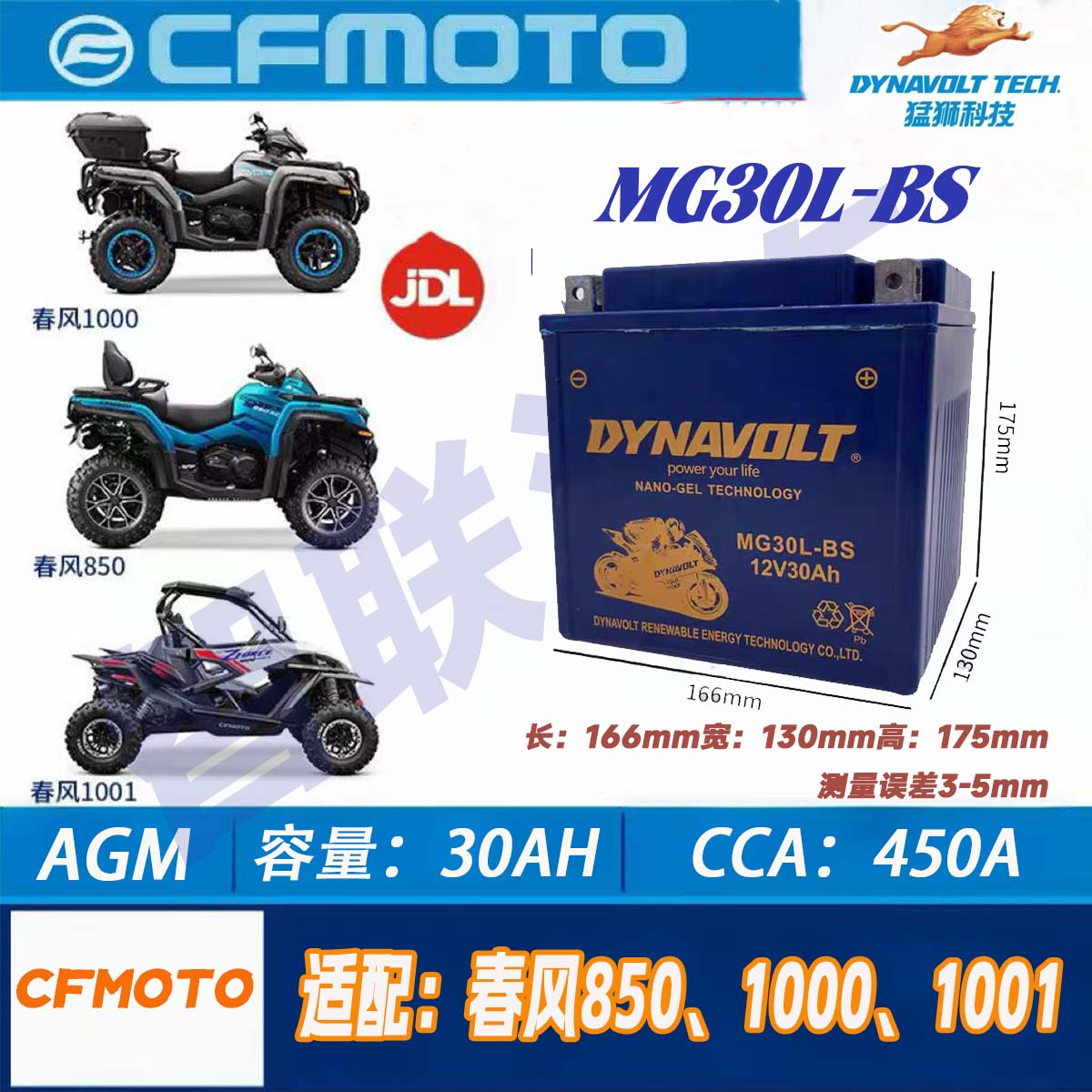适配春风850XC 1000 1001沙滩越野车摩托车电瓶12V32AH蓄电池