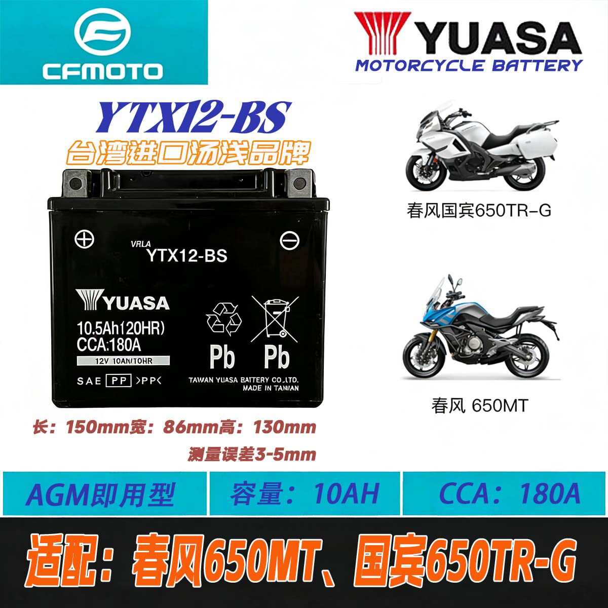 适配春风国宾650mt 650tr-g 450sr 450nk 650nk 摩托车电瓶蓄电池