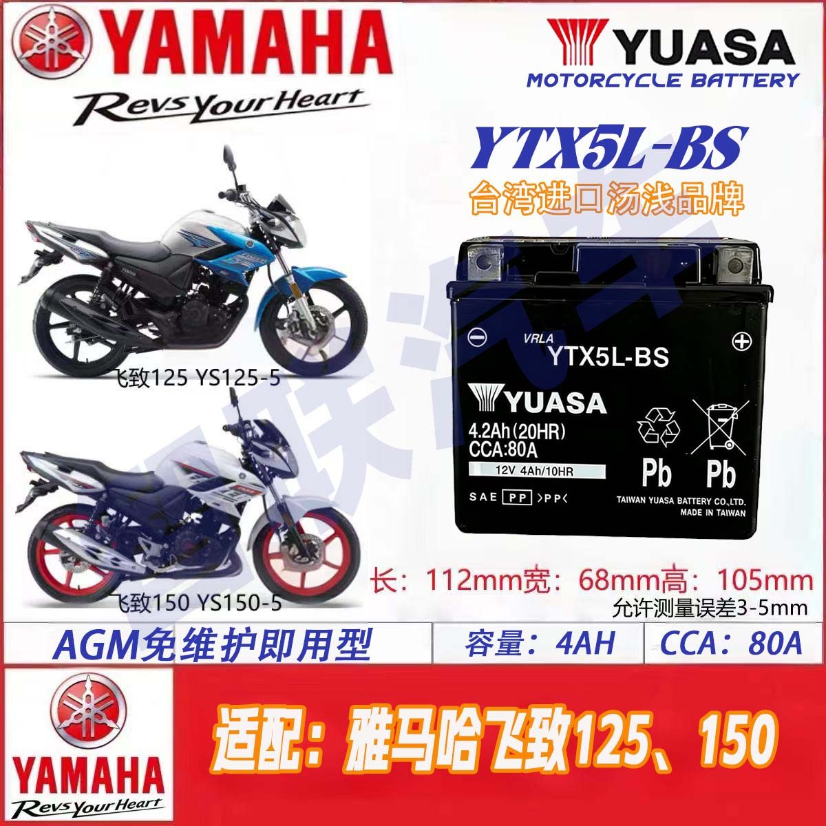 适用雅马哈飞致125 飞致150 YS125 YS150踏板摩托车电瓶12V蓄电池