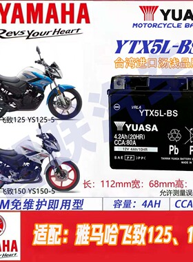 适用雅马哈飞致125 飞致150 YS125 YS150踏板摩托车电瓶12V蓄电池