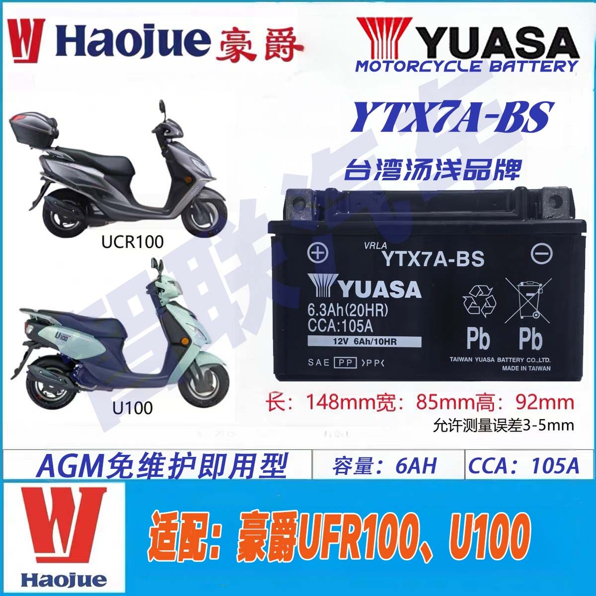 适用豪爵UFR100 HJ100T-10 12V踏板通用摩托车原厂电瓶蓄电池池